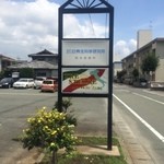 トレ・ステッレ - 入口の看板