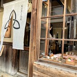 萬御菓子誂處 樫舎 - 