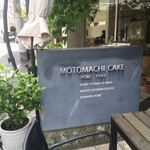 ママのえらんだ元町ケーキ 元町本店 - 