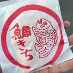 うす皮たい焼き 鯛きち 仙台駅前店 - 