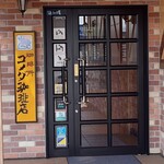 珈琲所コメダ珈琲店 - 入口