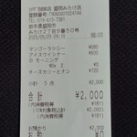 珈琲所コメダ珈琲店 - レシート