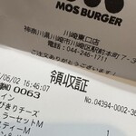 モスバーガー 川崎東口店 - 