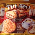 珈琲所コメダ珈琲店 - カリー祭りメニュー