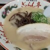 ぎょらん亭 魚町店