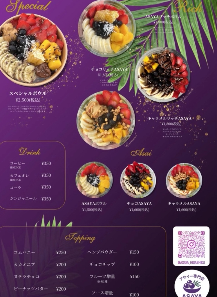 アサイーページ メニュー写真 : アサイー専門店ASAYA - 香椎/スイーツ | 食べログ