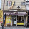 縁起焼 住吉大社店