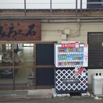 御菓子司かさ國 - 