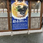 伊藤商店 仙台中央店 - 