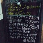 ラーメン凛 - メニュー(2014.08)