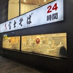名代 富士そば - 名代 富士そば 藤沢店