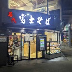 名代 富士そば - 名代 富士そば 藤沢店