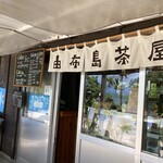 由布島茶屋 - 