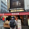 たこ八 道頓堀総本店
