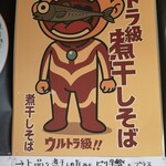 鬼ヤンマ - 大きな海苔一枚がつく、濃厚な「煮干しそば」も有ります！