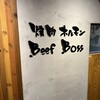 焼肉 ホルモン Beef Boss