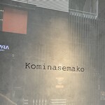 コミナセマコ - 