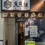 鴨川港　魚魚組 - 