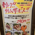 鴨川港　魚魚組 - 