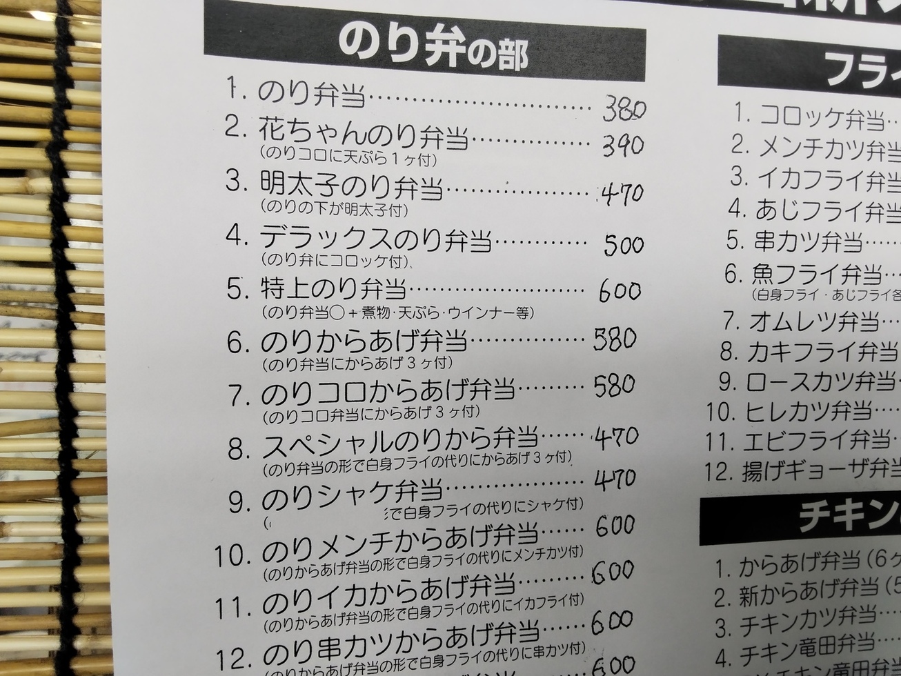 あつあつ かあさん 弁当 連取 町 店