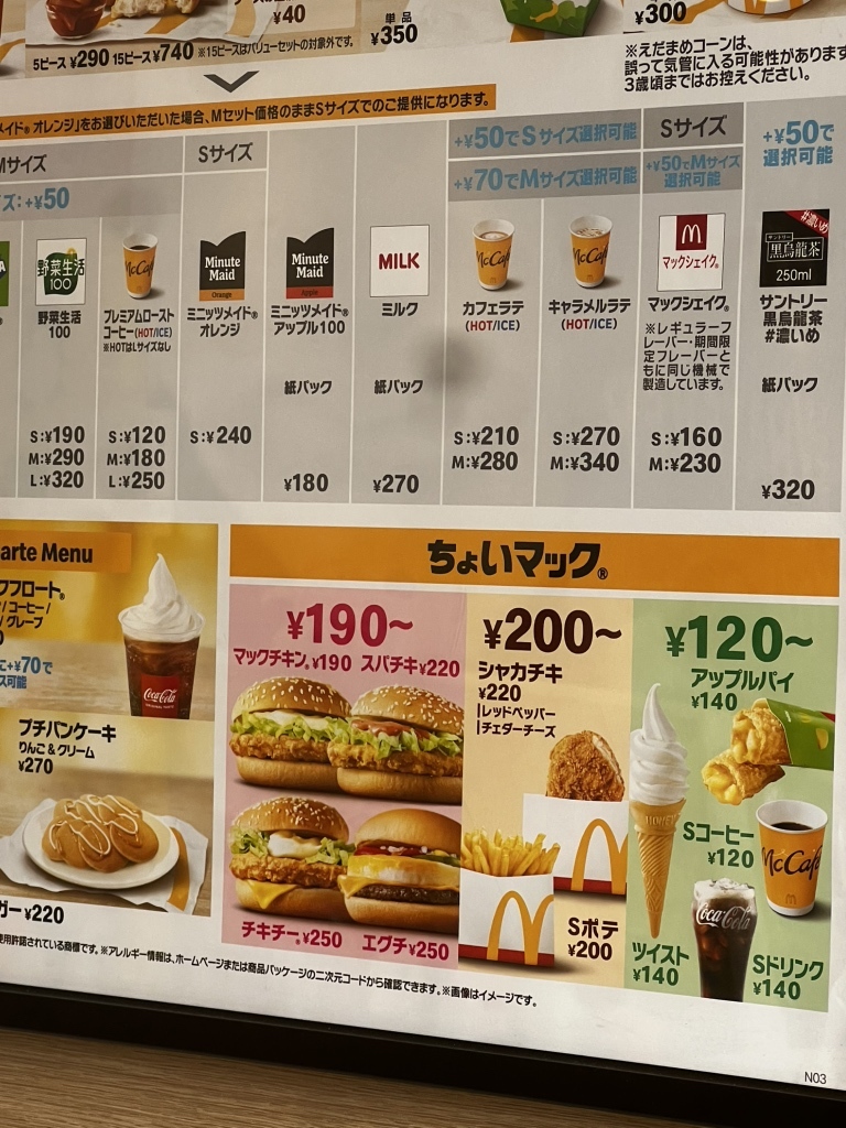 メニュー写真 : マクドナルド 藤沢本町店 - 藤沢本町/ハンバーガー