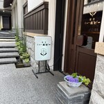 喫茶ニューポピー - 