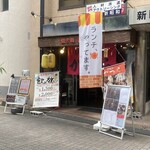 焼き鍋 かつら - 