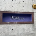 オトワ レストラン - 入り口　太陽☀️のマーク