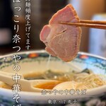 奈つやの中華そば - 