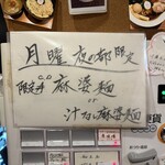 麺屋 真心 - 