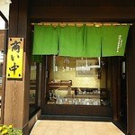 Kojimaya Souhonten - 入り口