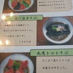 蕎麦処 多賀 - 季節の蕎麦
                                