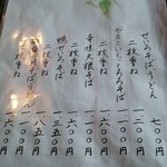 蕎麦処 多賀 - 冷たいお蕎麦①