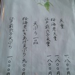 蕎麦処 多賀 - ご飯・天ぷらメニュー
      