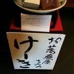 蕎麦処 多賀 - 蕎麦粉のケーキがレジ横に。
      