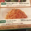 サイゼリヤ 王子駅北口店