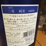純米酒専門 粋酔 - 