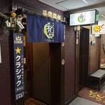 地酒炭焼肴や - 