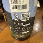 純米酒専門 粋酔 - 