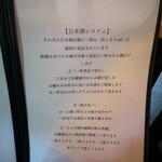 クロカル - 日本酒システム