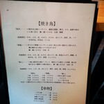 クロカル - 焼き鳥メニュー