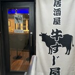 居酒屋 牛すじ屋 - 2Fへの階段を登った正面にあります