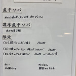 ヌードル＆スパイスカレー 今日の1番 - 本日の煮干(メニュー)