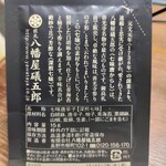 YAWATAYA ISOGORO Karuizawa Ten - 『深煎七味　袋 15g』648円　みそ汁が、変わります！