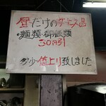 中華朋絢 - 昼は30円引きのサービスをして居ます！