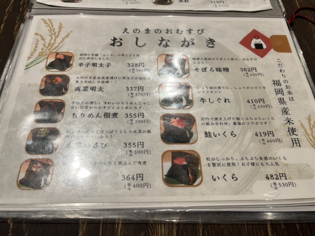 メニュー写真 : おむすび酒場 えのま 藤崎駅前店 - 藤崎/おにぎり