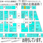 さぬきうどん 四国屋 - 【うどん激戦区の迷宮】大阪駅前第2ビルB２F四国屋