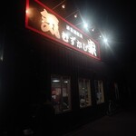 気むずかし家 - 