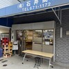 石井商店 - 