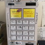 鬼ヤンマ - 煮干しそばがイチオシメニューです！